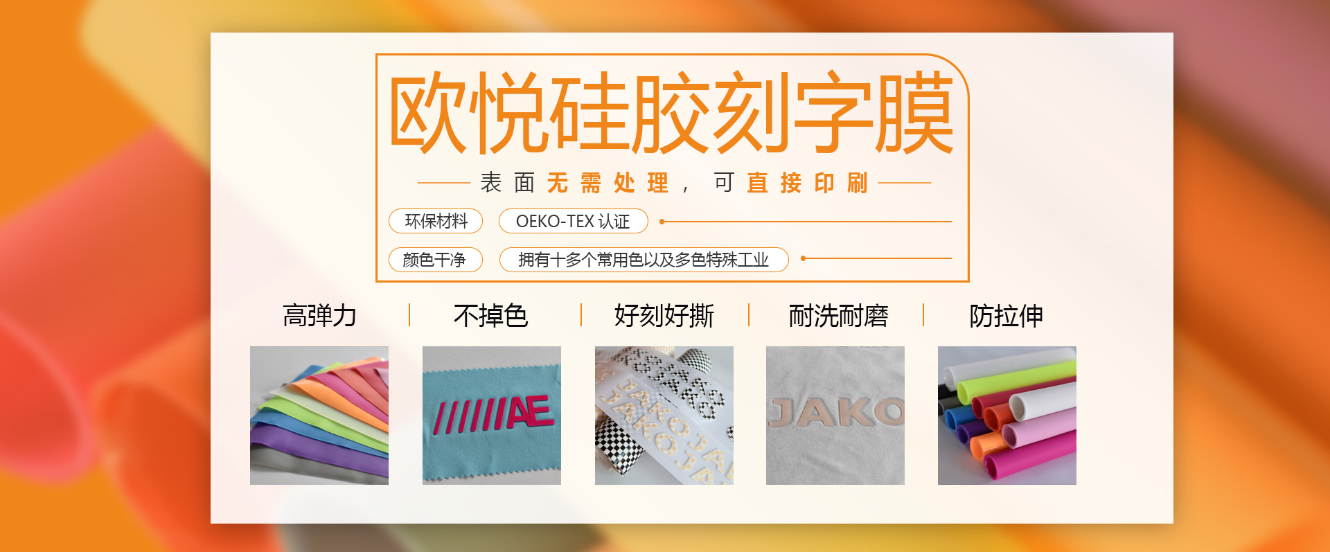 歐悅刻字膜優(yōu)勢(shì)