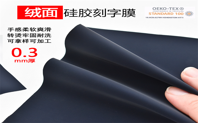 絨面硅膠刻字膜 厚板硅膠刻字膜  硅膠熱轉(zhuǎn)印膜